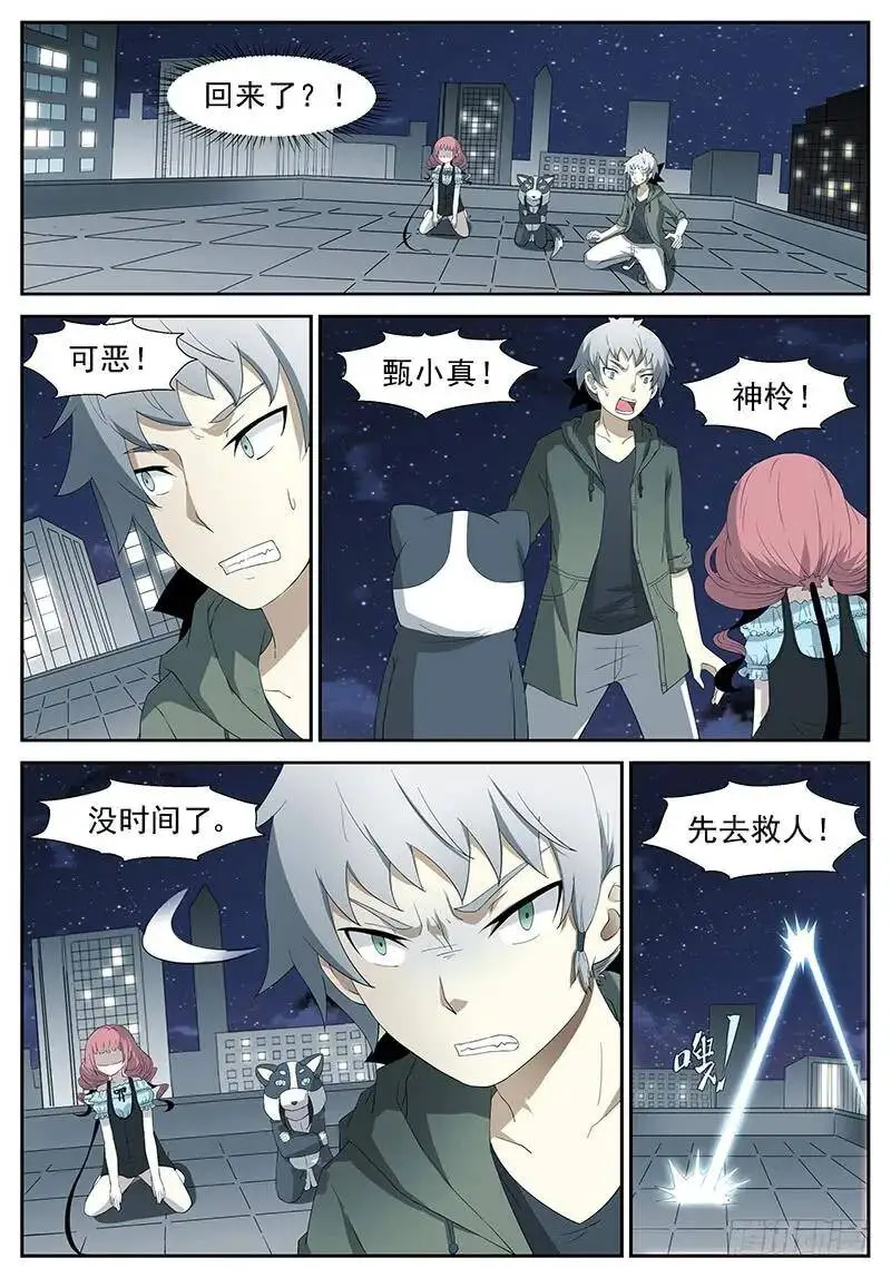 时光回溯 上 第8页