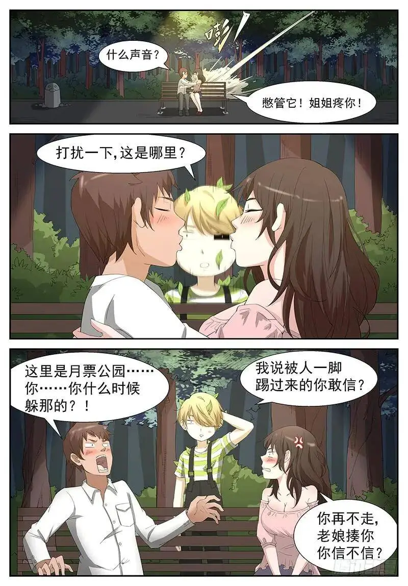 杀人大长腿 下 第3页