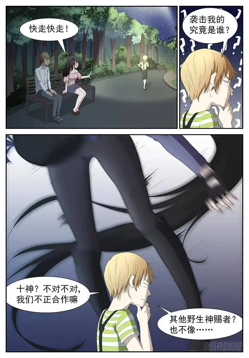 杀人大长腿 下 第4页