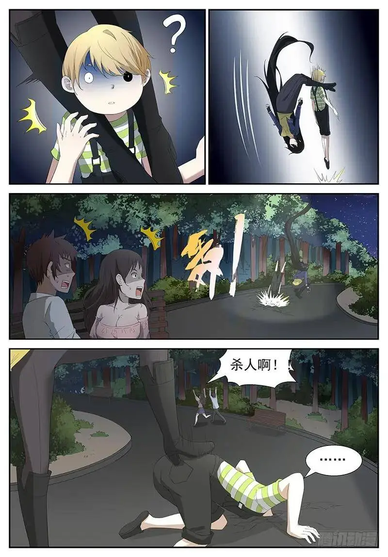 杀人大长腿 下 第5页
