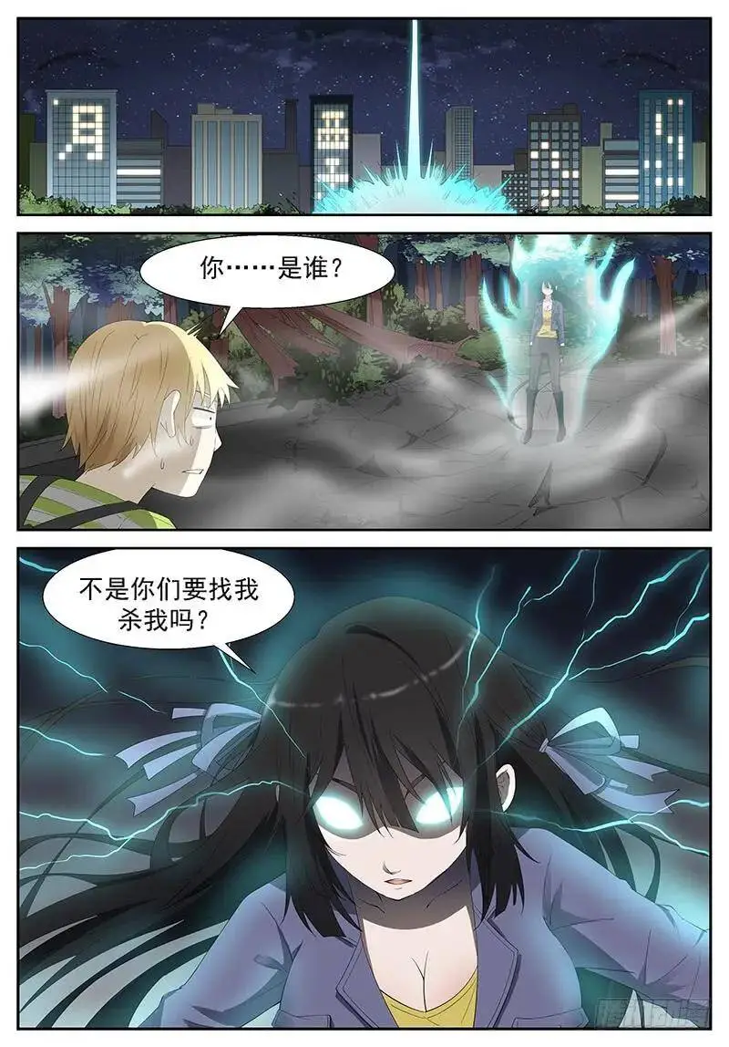 杀人大长腿 下 第6页