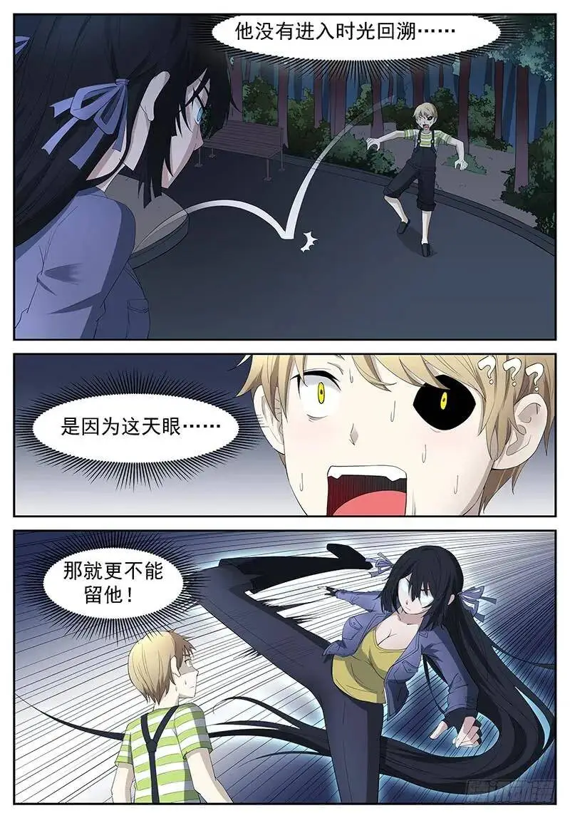 杀人大长腿 下 第8页
