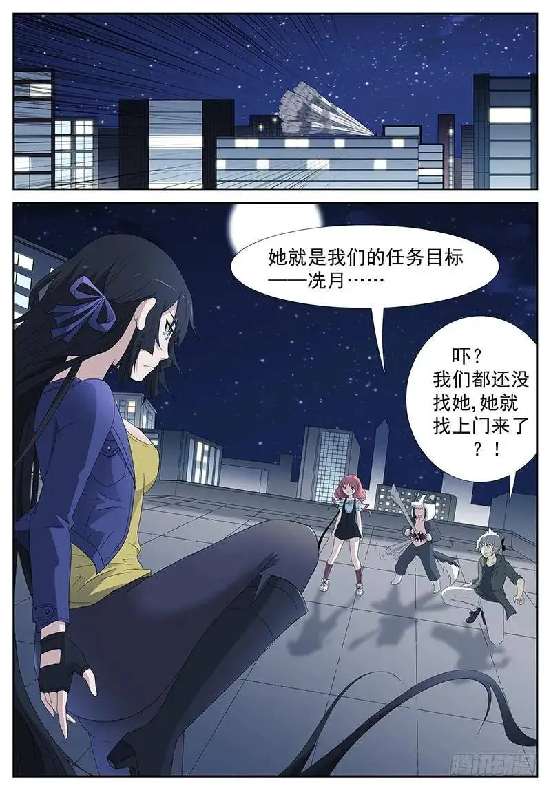 杀人大长腿 上 第9页
