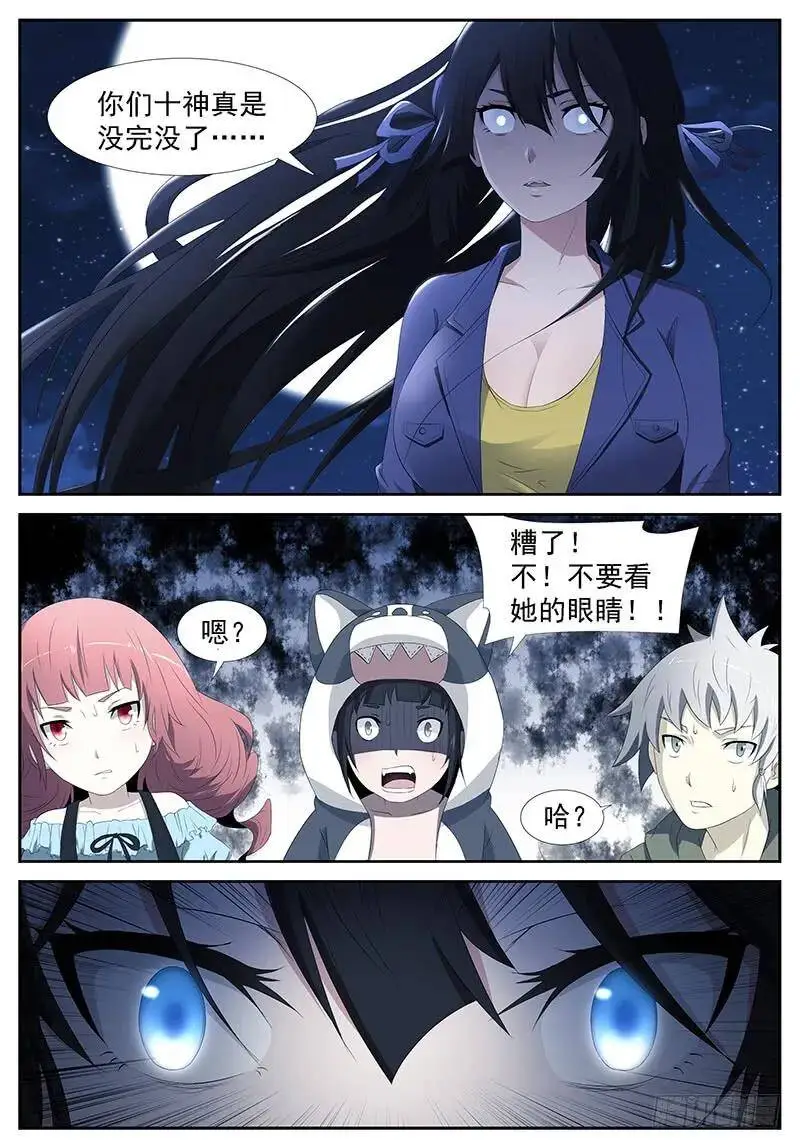 杀人大长腿 上 第10页