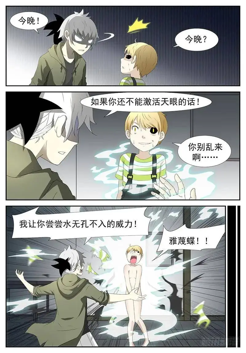 窥探未来 下 第2页