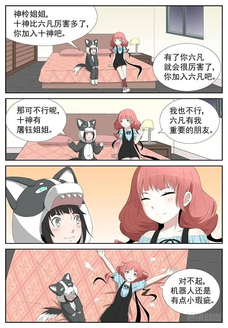 窥探未来 下 第3页