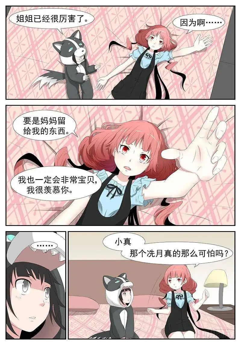 窥探未来 下 第4页