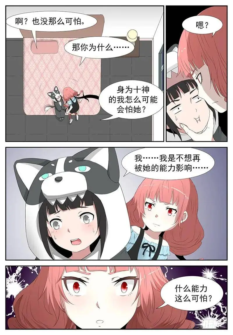 窥探未来 下 第5页