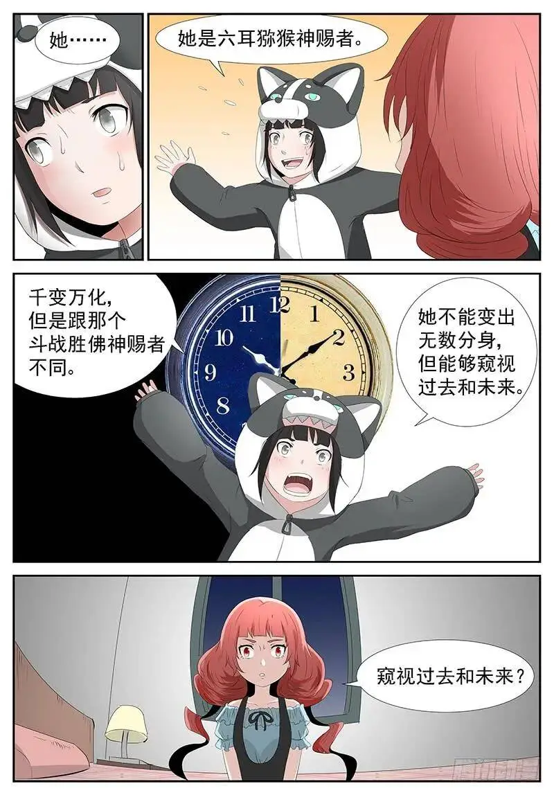 窥探未来 下 第6页