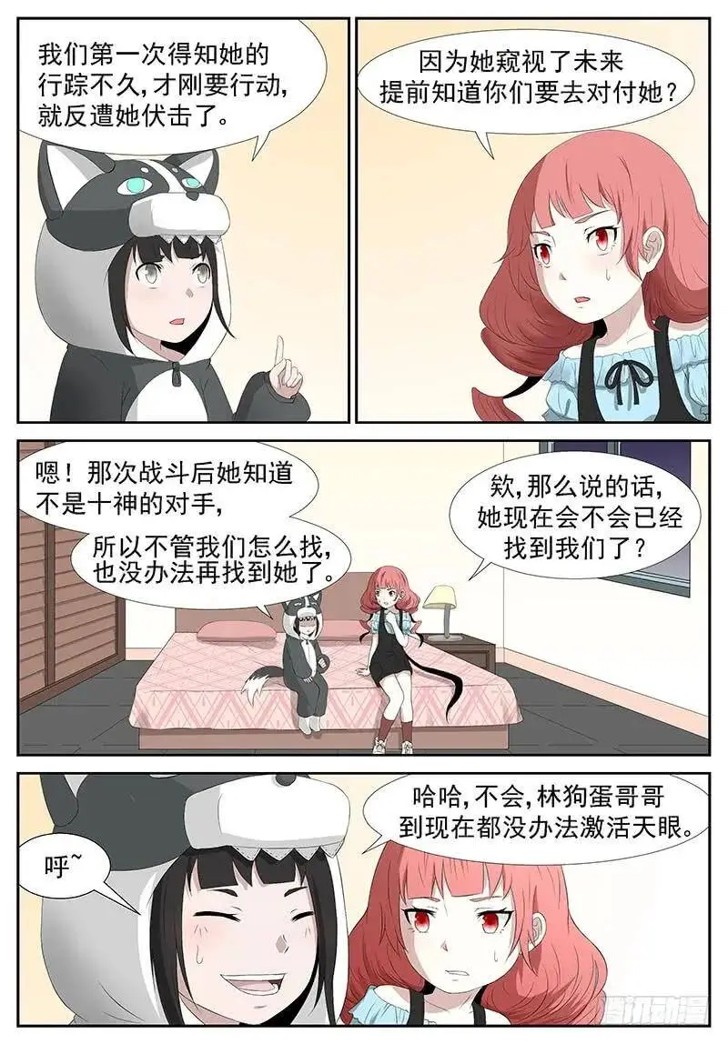 窥探未来 下 第7页