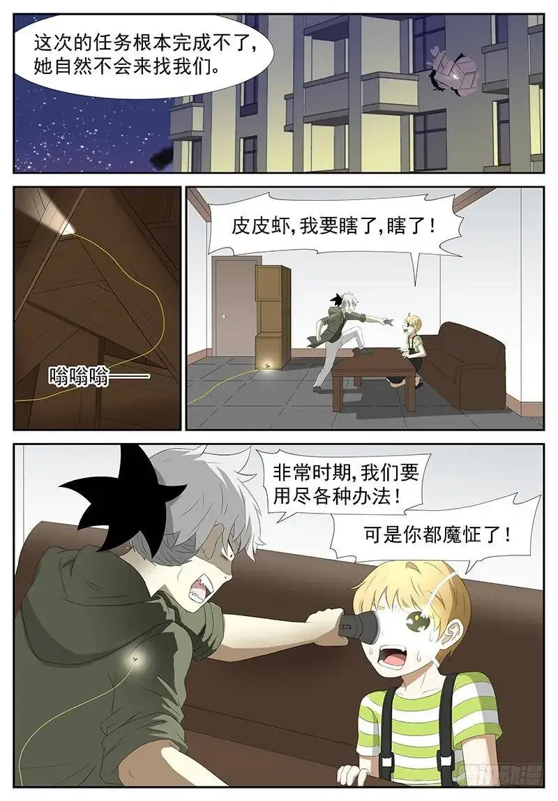 窥探未来 下 第8页