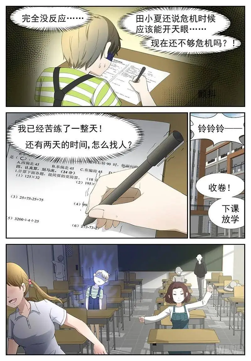 窥探未来 上 第3页