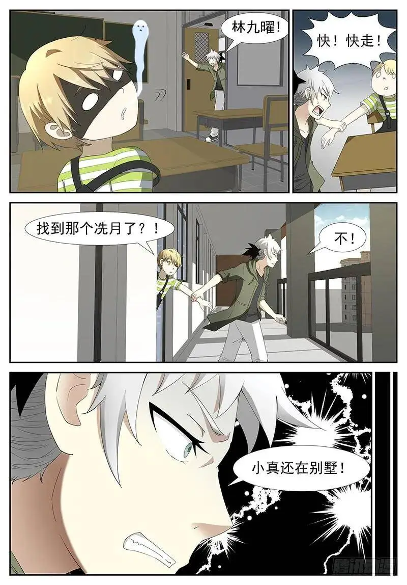窥探未来 上 第4页