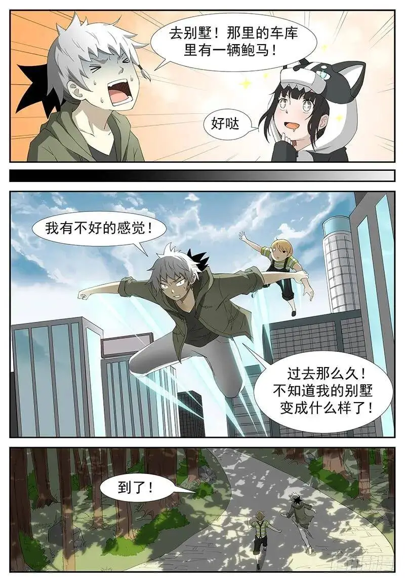 窥探未来 上 第6页