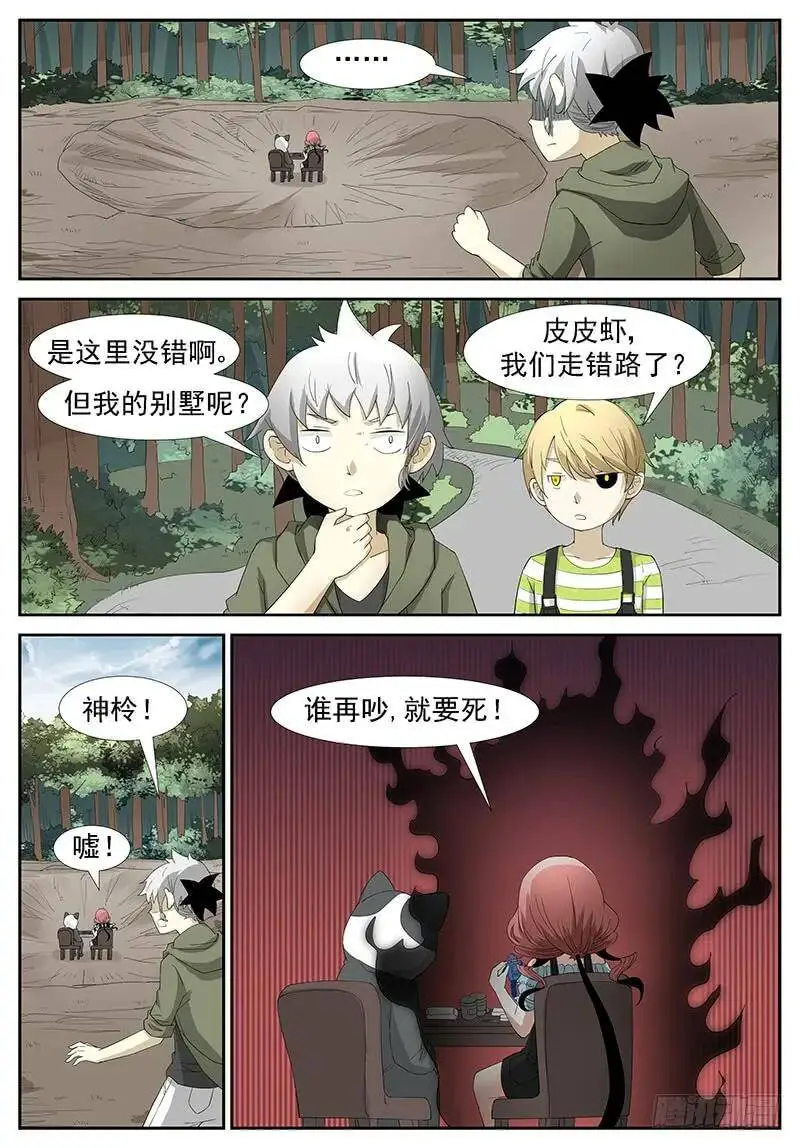 窥探未来 上 第7页