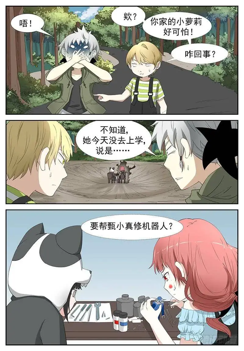 窥探未来 上 第8页