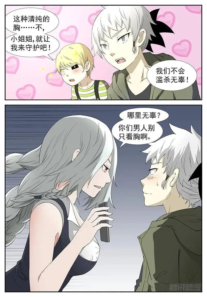 杀戮魔女 下 第2页