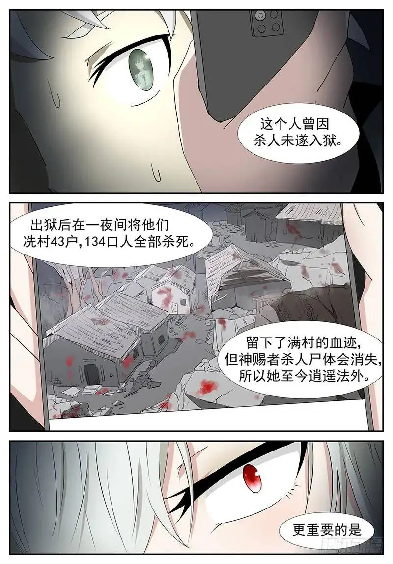 杀戮魔女 下 第3页
