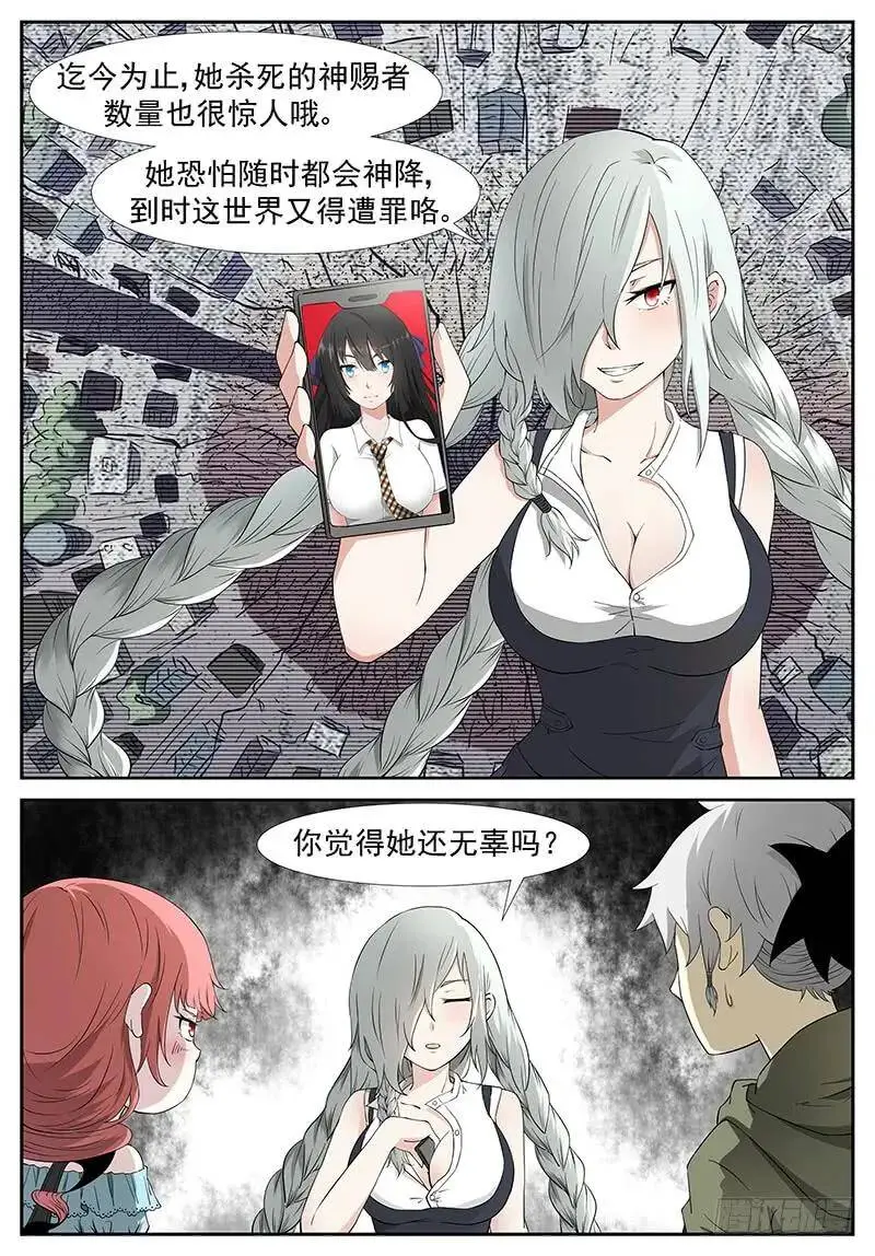 杀戮魔女 下 第4页