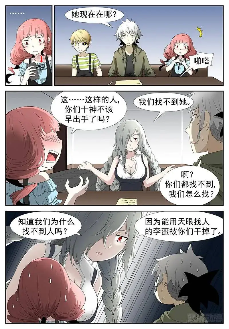 杀戮魔女 下 第5页