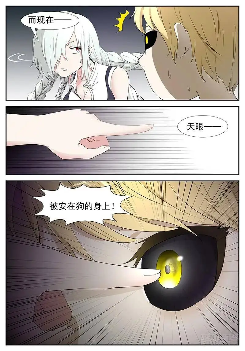 杀戮魔女 下 第6页
