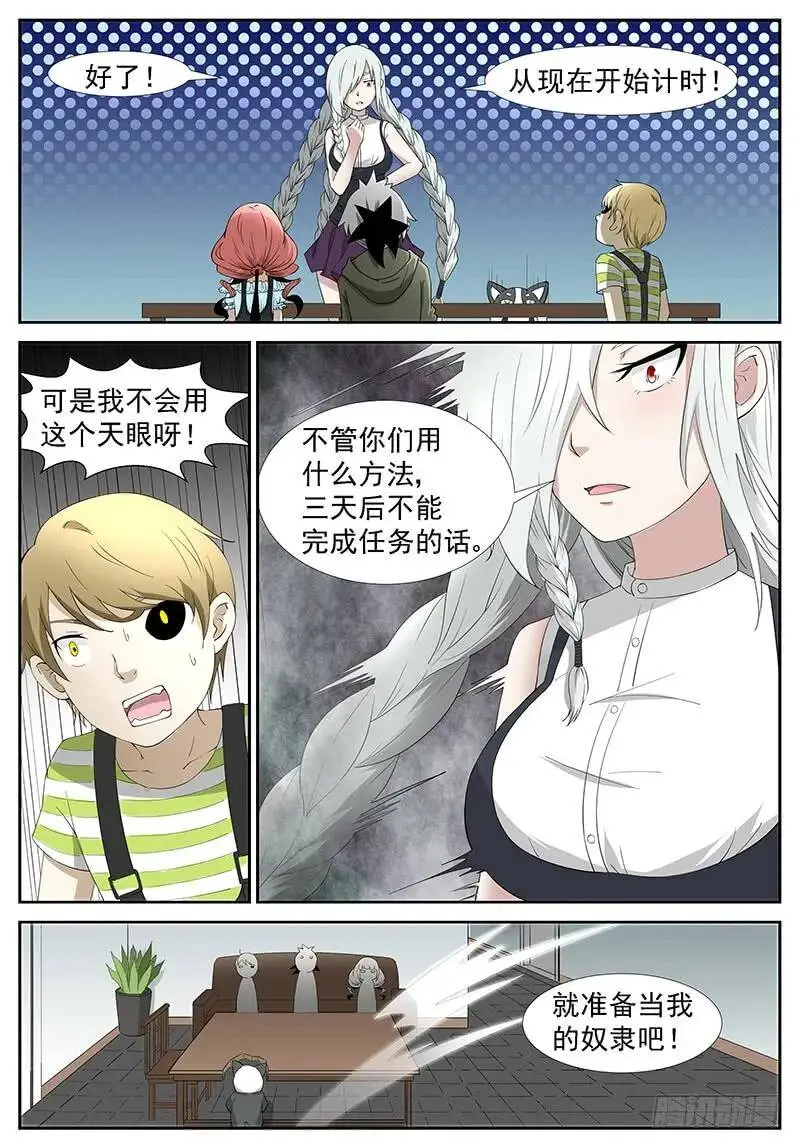 杀戮魔女 下 第7页