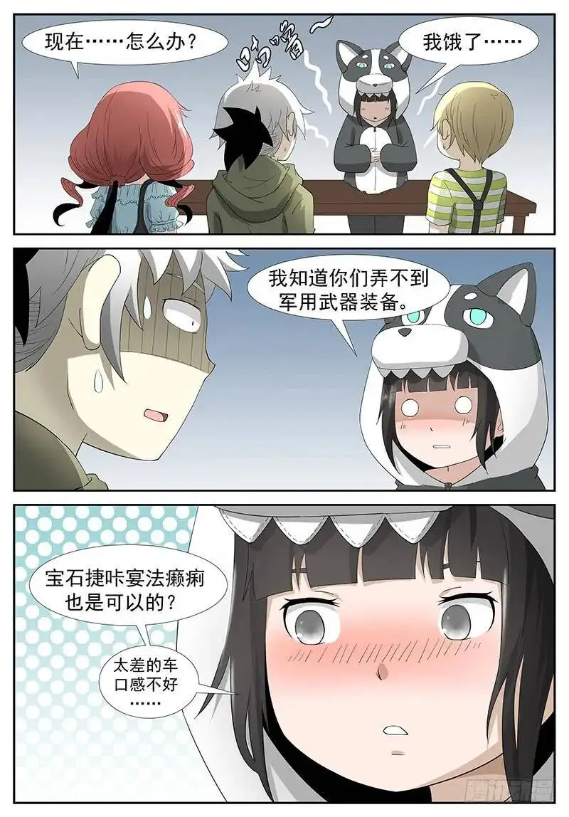杀戮魔女 下 第8页