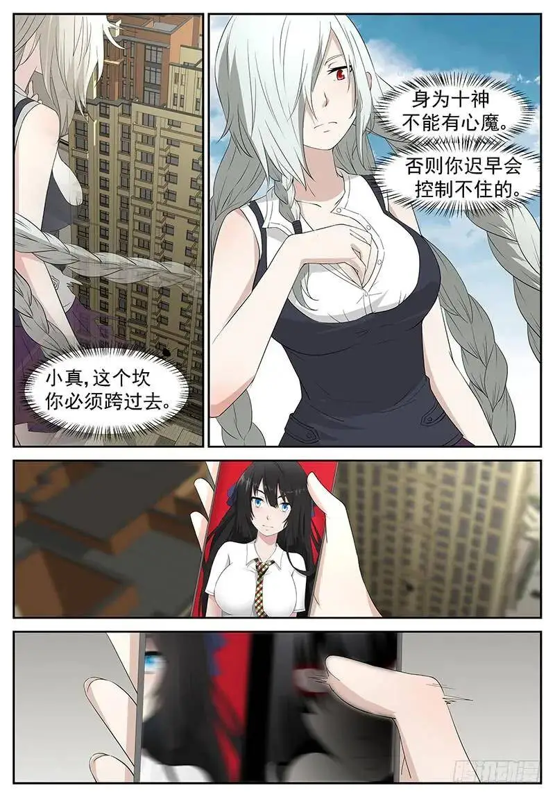 杀戮魔女 下 第9页