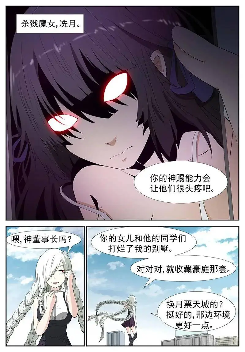 杀戮魔女 下 第10页