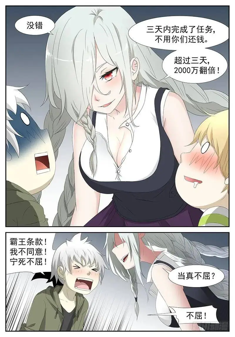 杀戮魔女 上 第4页