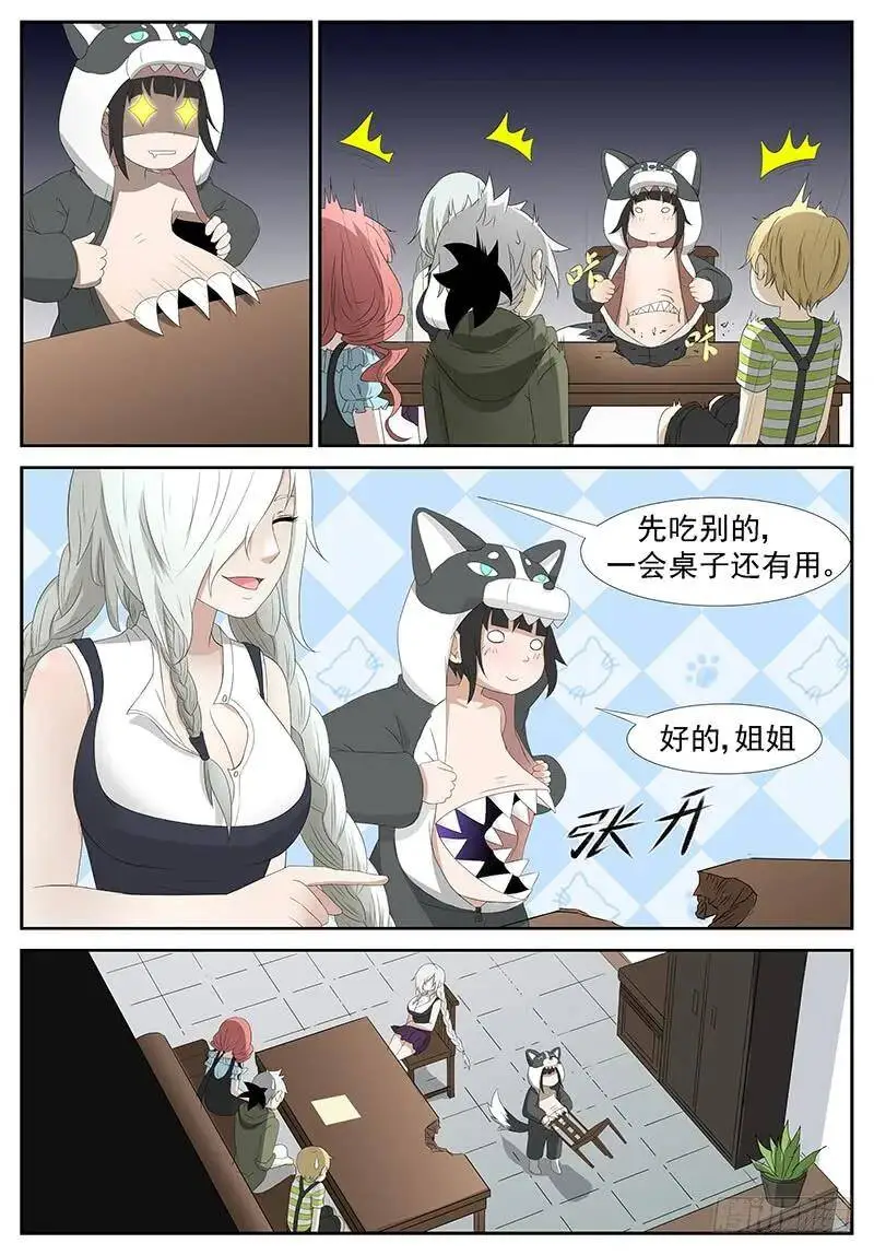 杀戮魔女 上 第6页