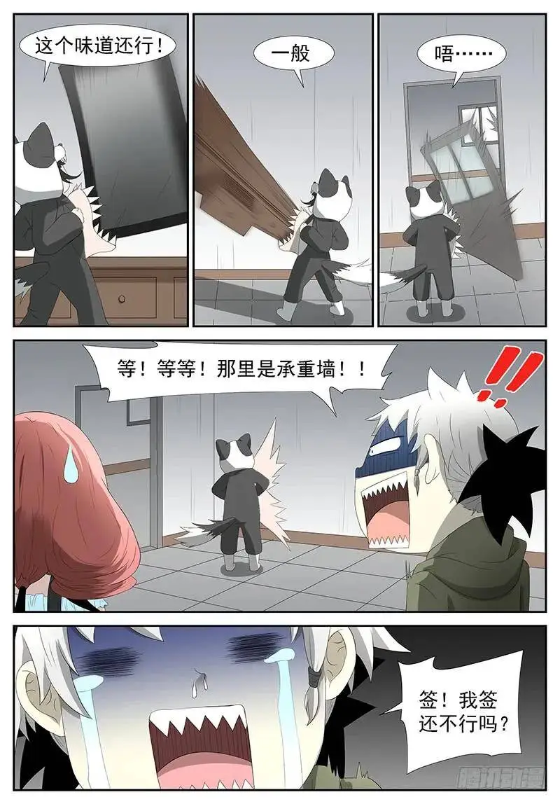 杀戮魔女 上 第7页