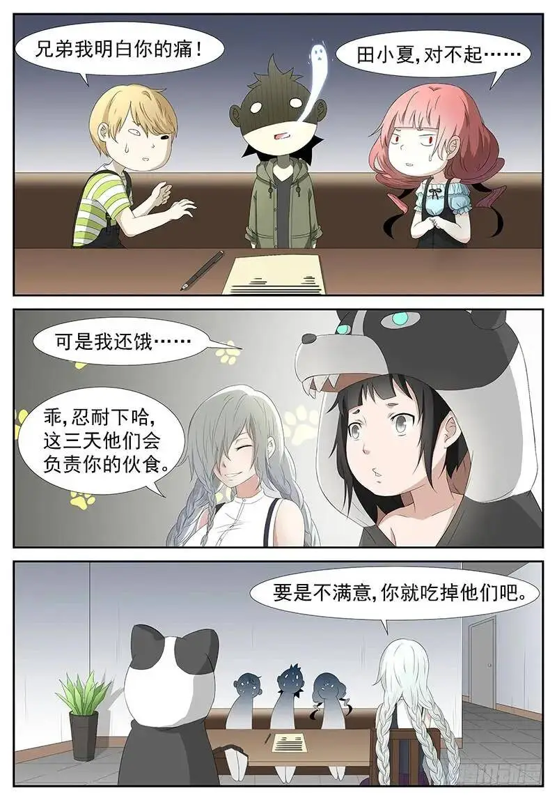 杀戮魔女 上 第8页