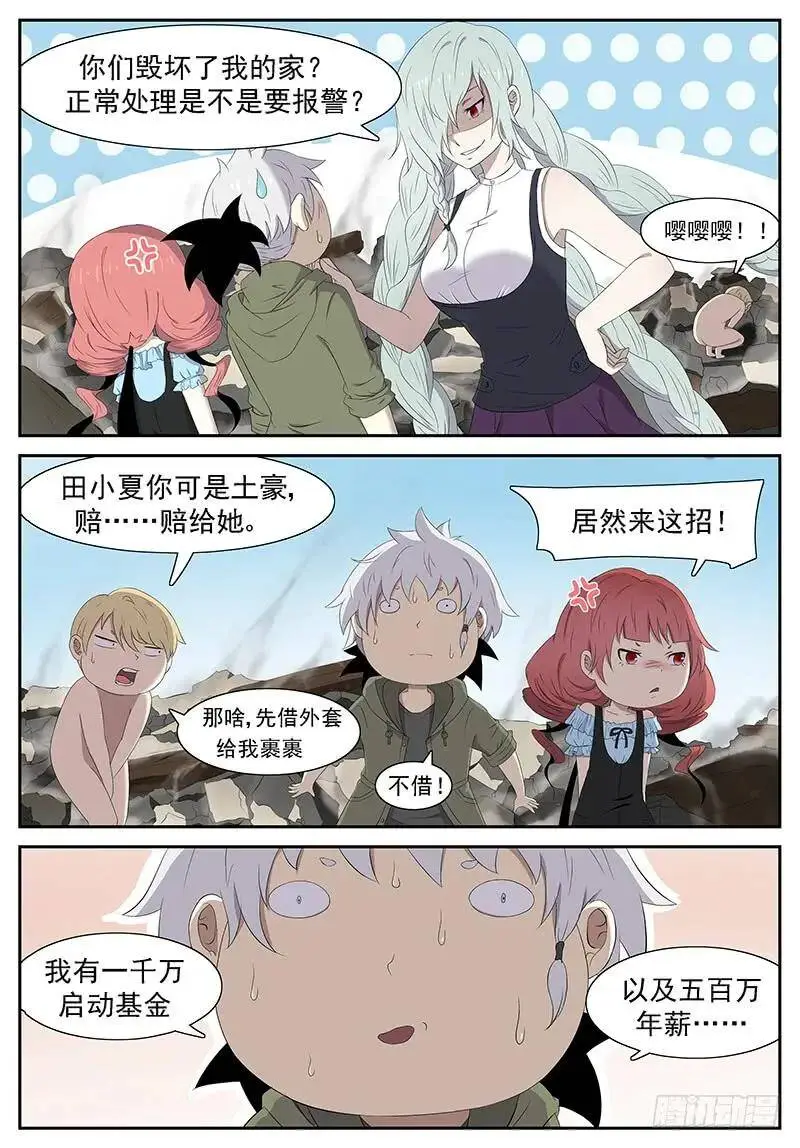一夜回到解放前 下 第2页