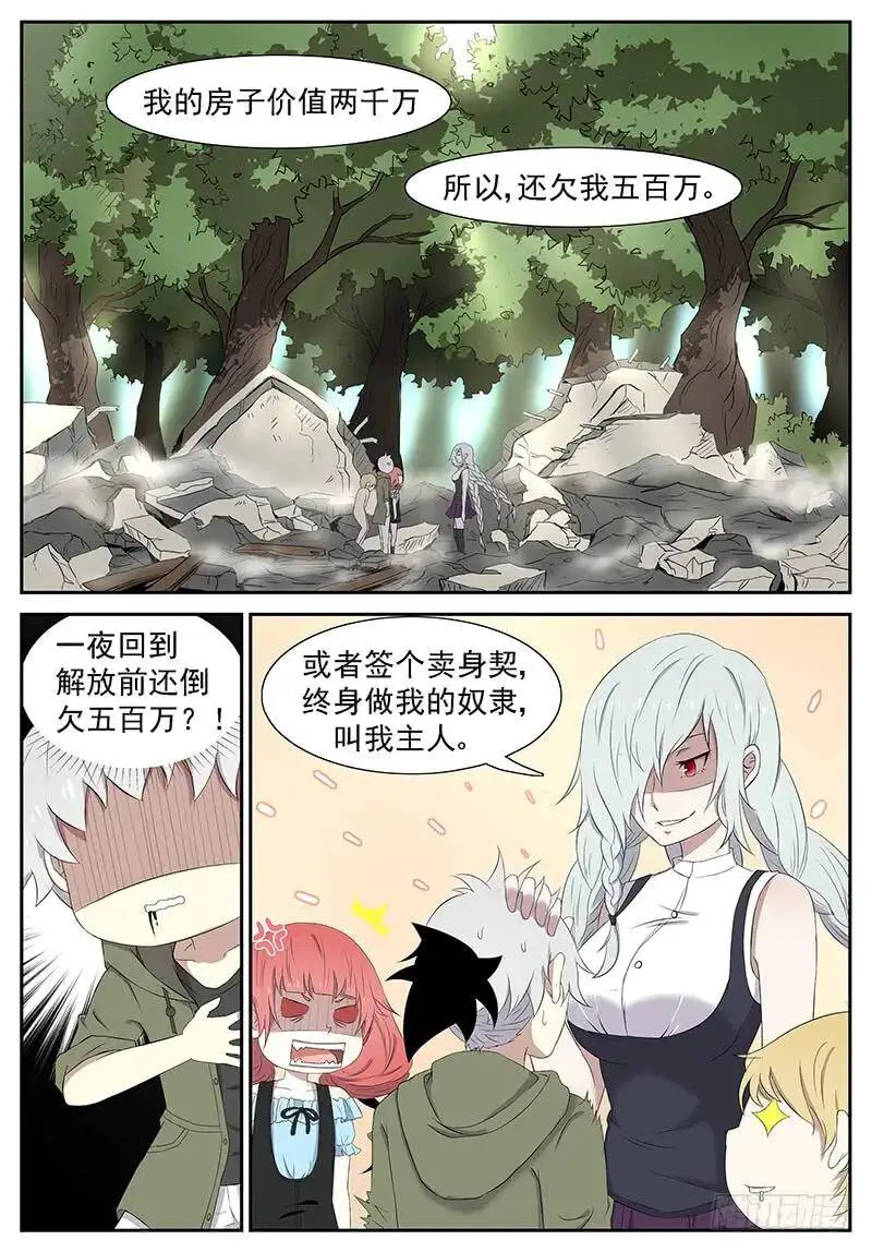 一夜回到解放前 下 第3页