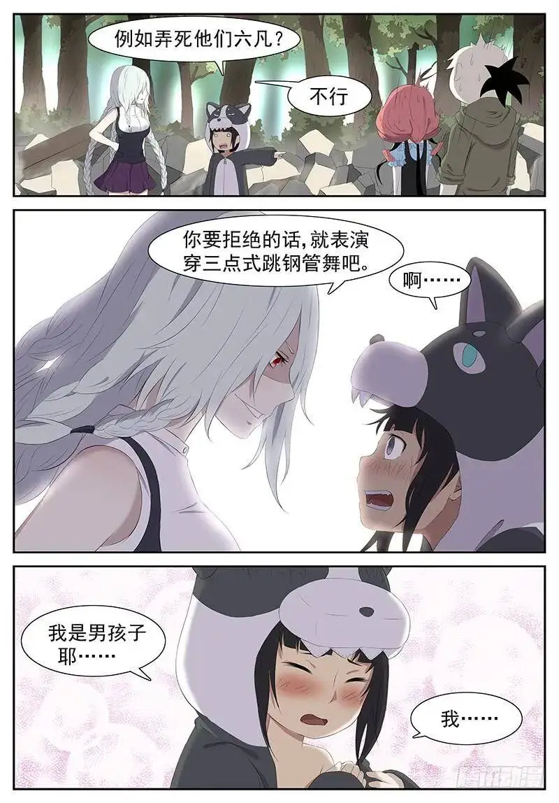 一夜回到解放前 下 第10页