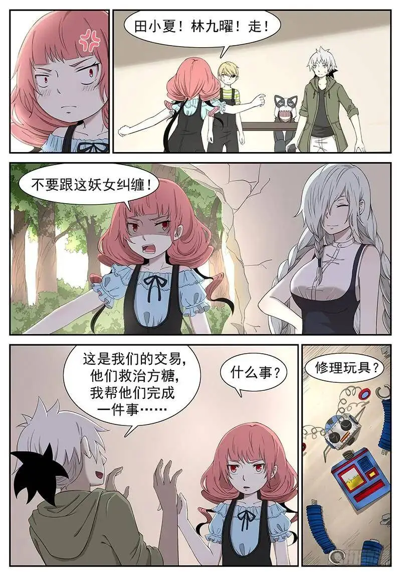一夜回到解放前 上 第3页