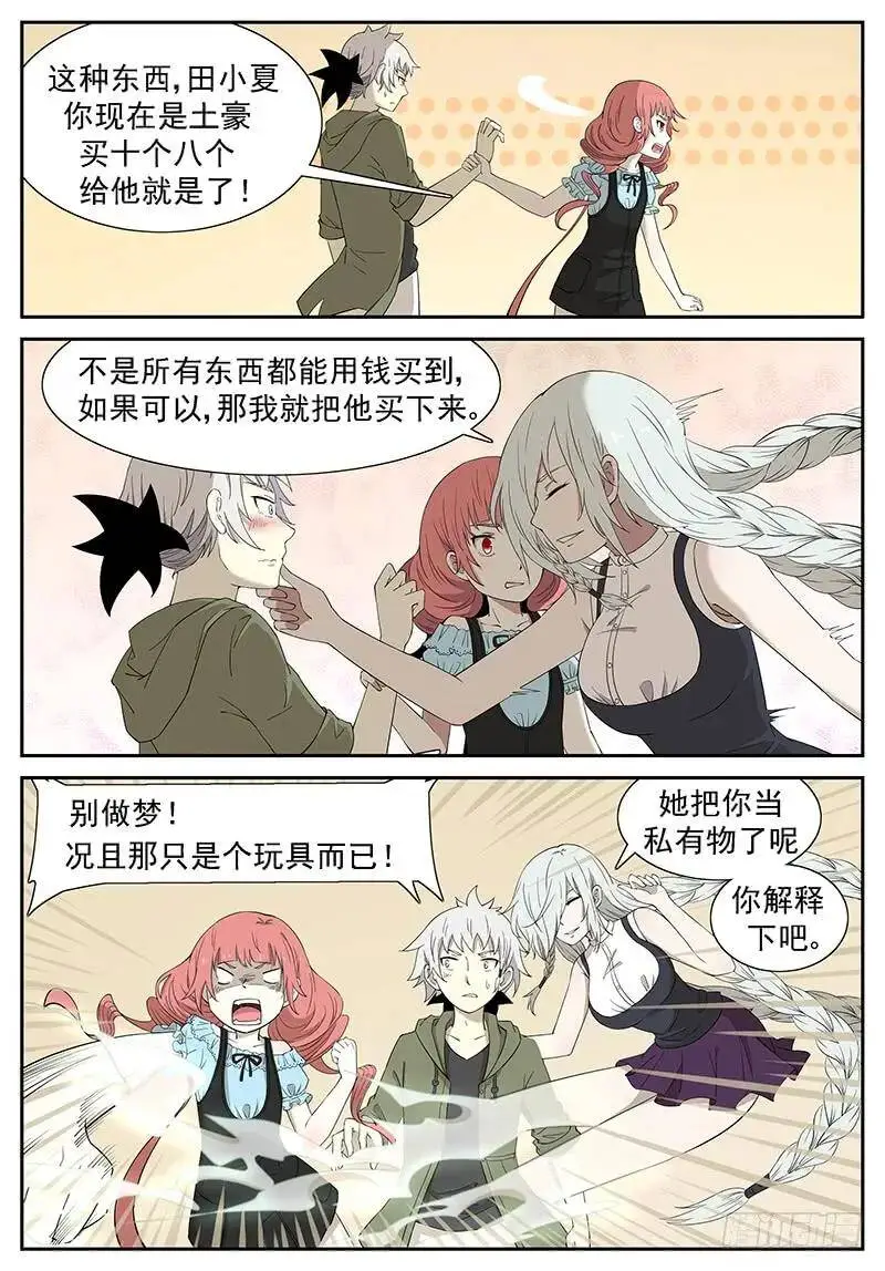 一夜回到解放前 上 第4页