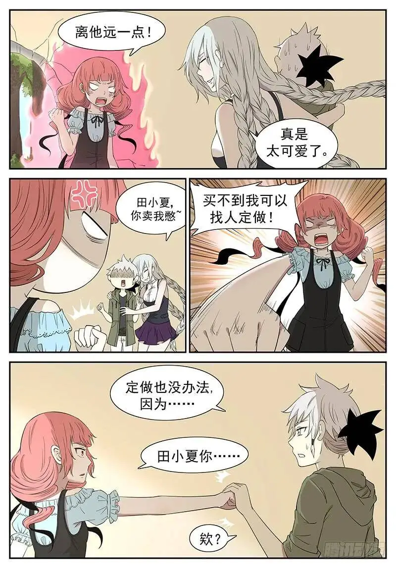 一夜回到解放前 上 第5页