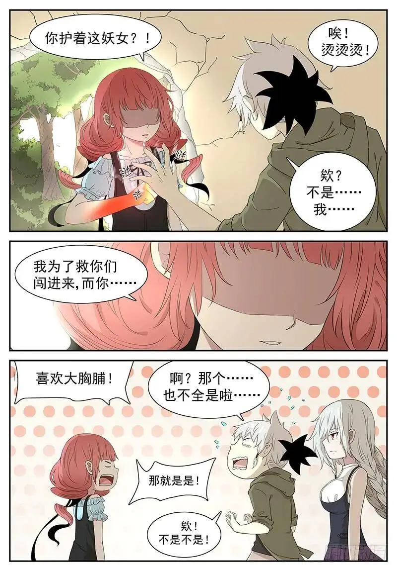 一夜回到解放前 上 第6页