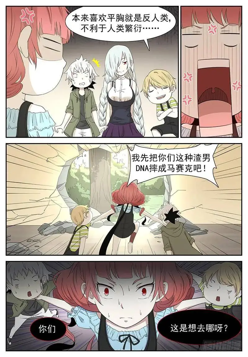 一夜回到解放前 上 第7页