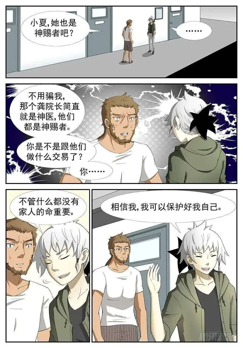 出卖灵魂 下 第3页