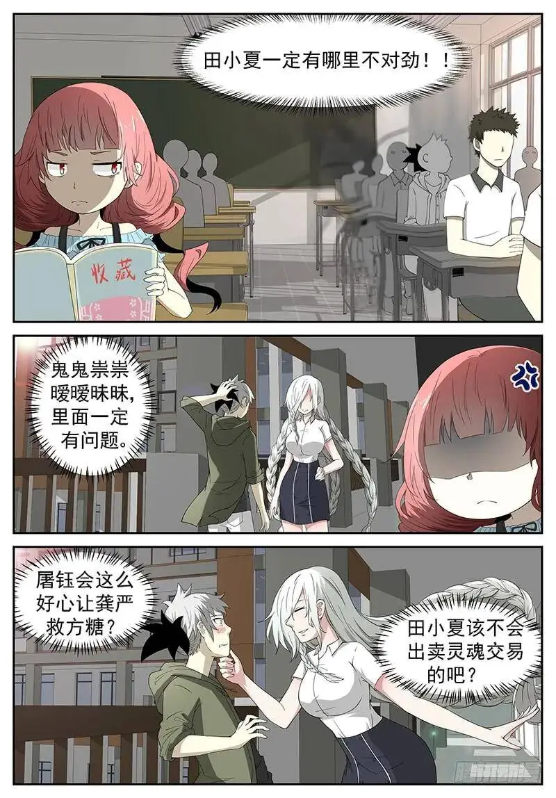 出卖灵魂 下 第5页