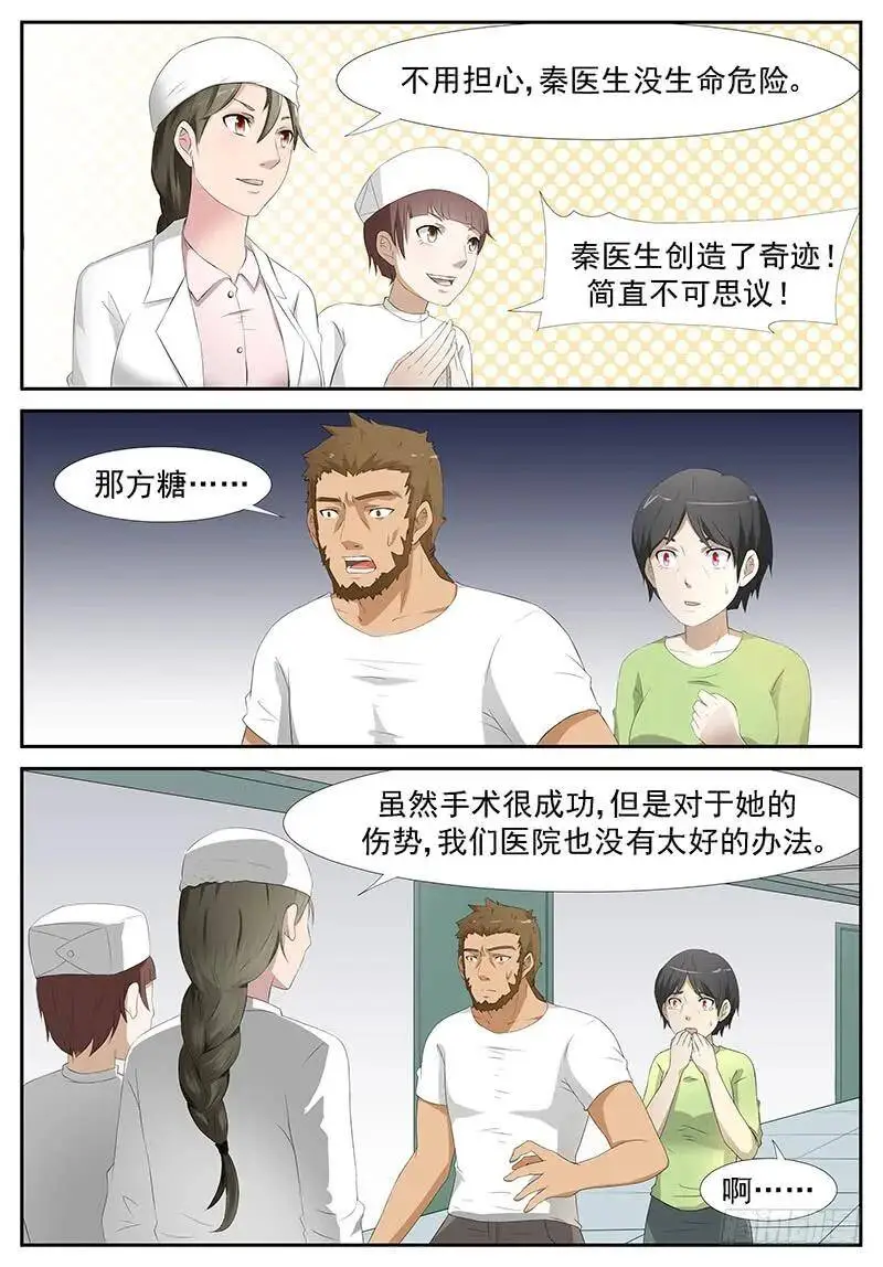 出卖灵魂 上 第3页