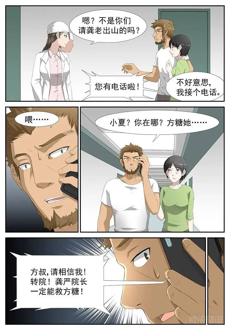 出卖灵魂 上 第5页