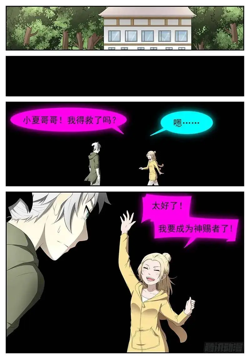 出卖灵魂 上 第6页