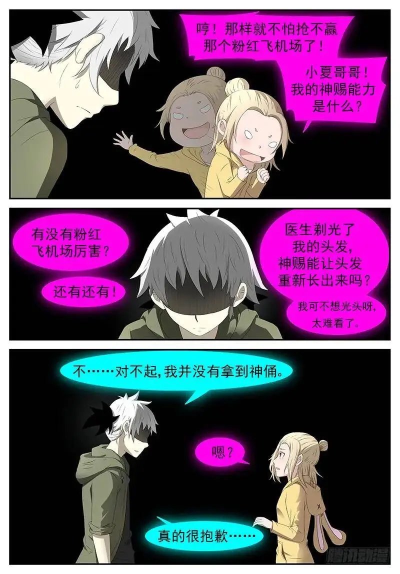 出卖灵魂 上 第7页