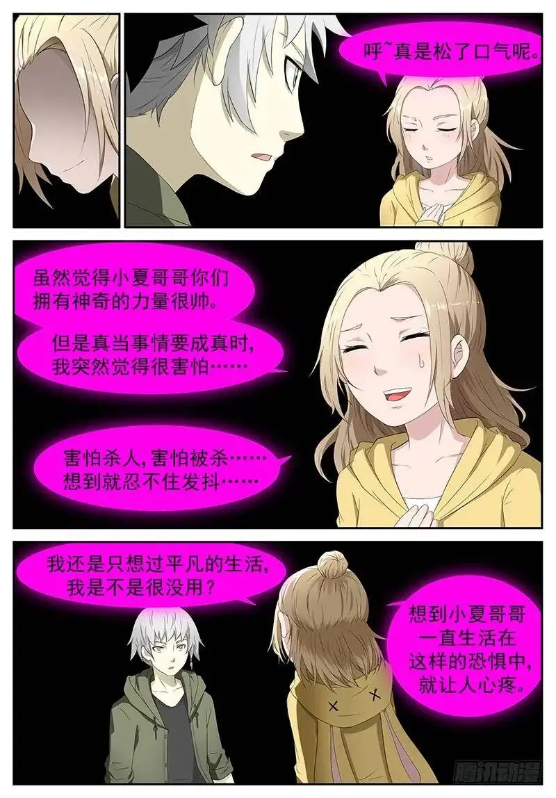 出卖灵魂 上 第8页