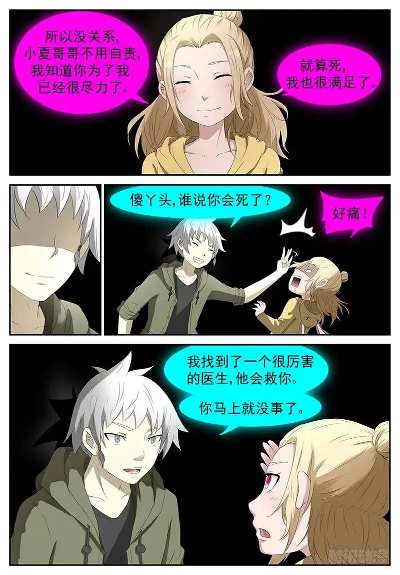 出卖灵魂 上 第9页