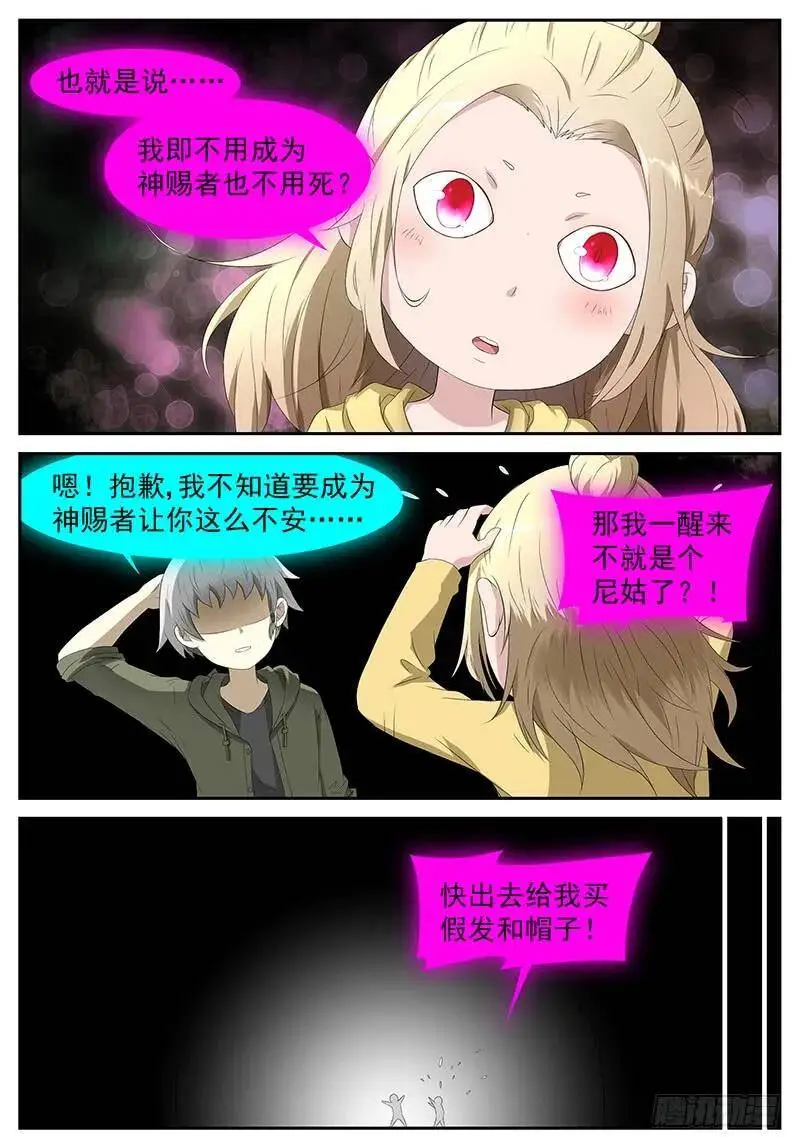 出卖灵魂 上 第10页
